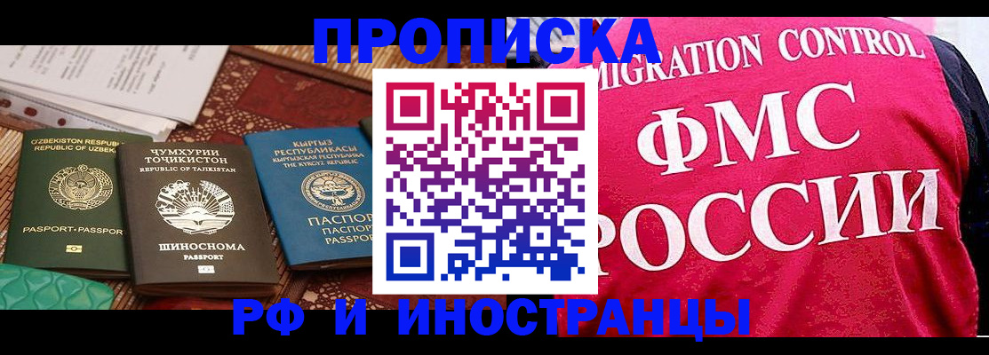 прописка законно в Северодвинске