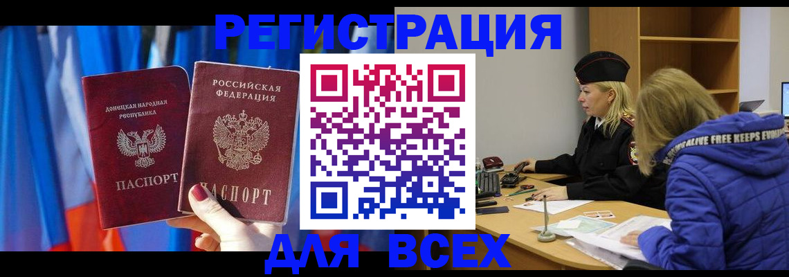 прописка регистрация в Северодвинске