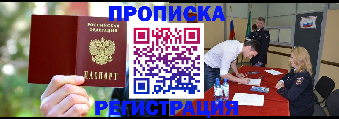 прописка регистрация в Северодвинске