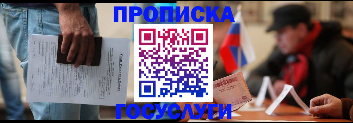 временная прописка в Северодвинске