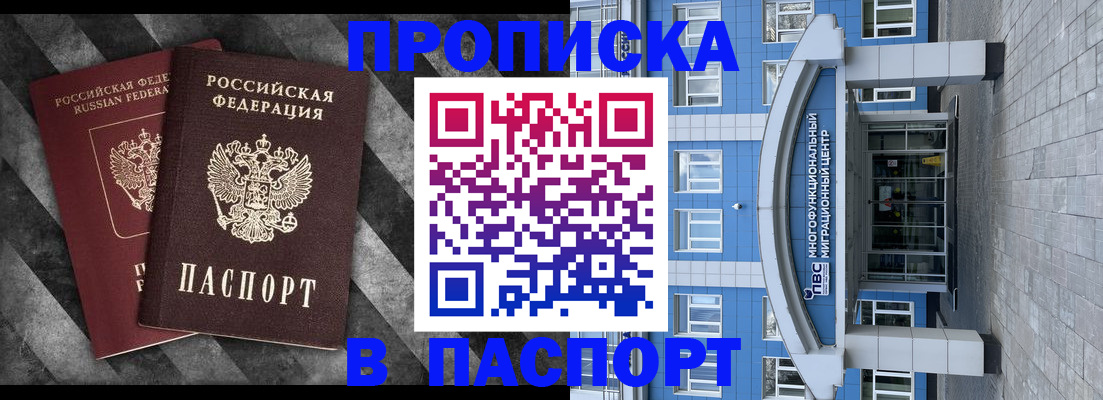 прописка для кредита в Северодвинске